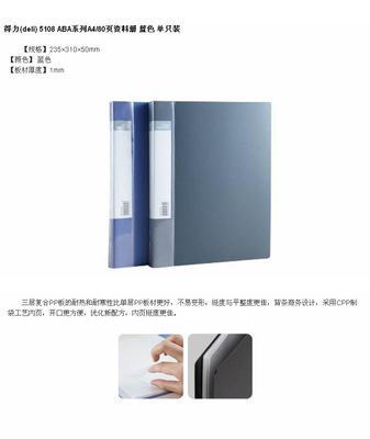 deli得力5108資料冊 專業辦公存儲解決方案