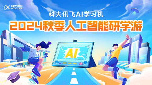 新AI，新內(nèi)容，新體驗(yàn) 科大訊飛AI學(xué)習(xí)機(jī)暑期重磅升級(jí)與數(shù)字內(nèi)容制作服務(wù)