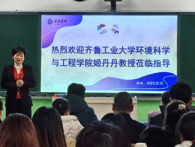 齊魯工業大學姬丹丹教授應邀到校開展教育科技學術報告