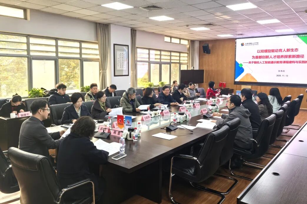 推動人工智能和教育教學深度融合——北京市政協科教委調研相關科技企業和學校