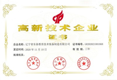 創新引領未來 東泰集團多家子公司榮獲國家高新認證，深耕教育科技砥礪前行