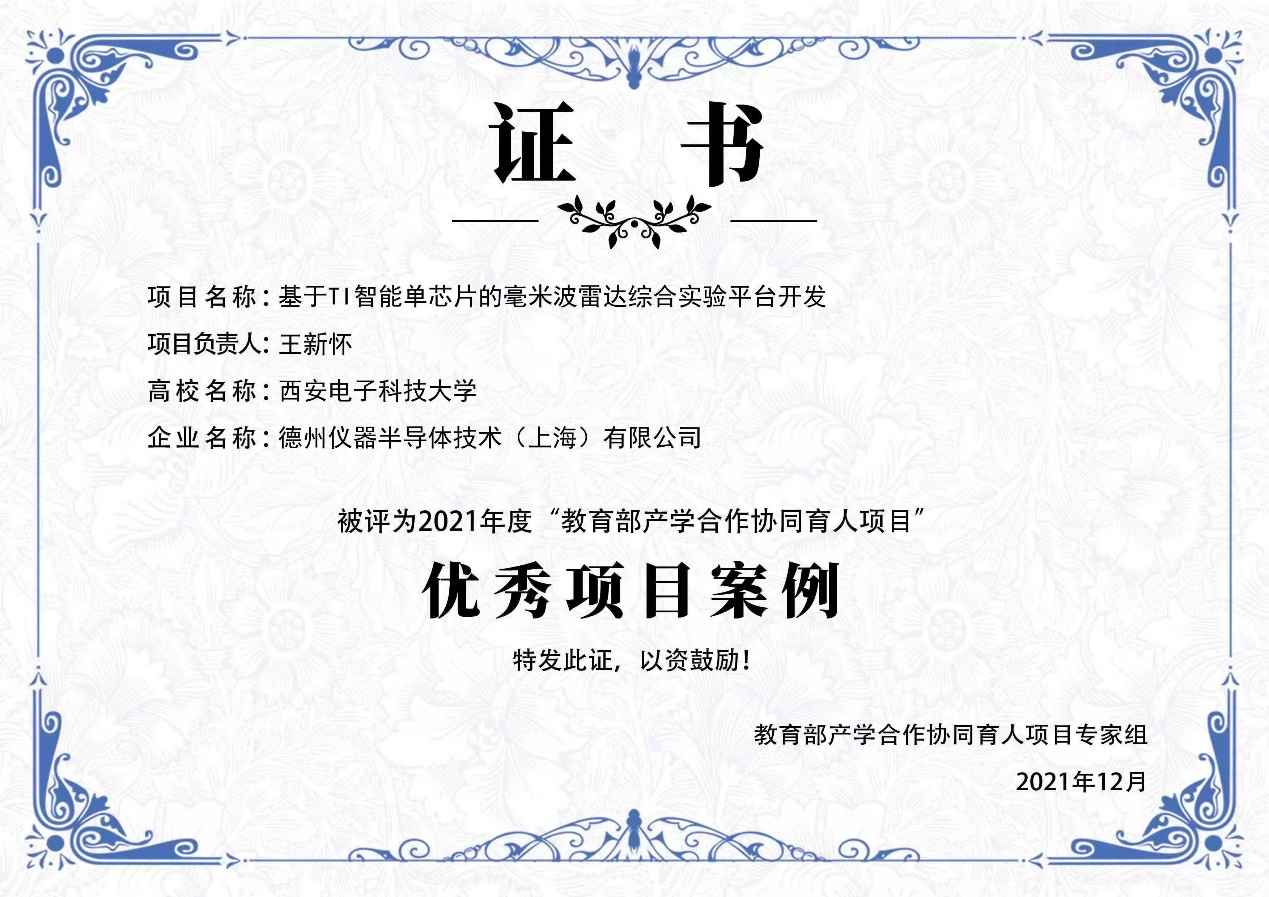 西電創(chuàng)新創(chuàng)業(yè)教育改革類項(xiàng)目獲評教育部優(yōu)秀案例 教育科技賦能人才培養(yǎng)的“西電路徑”